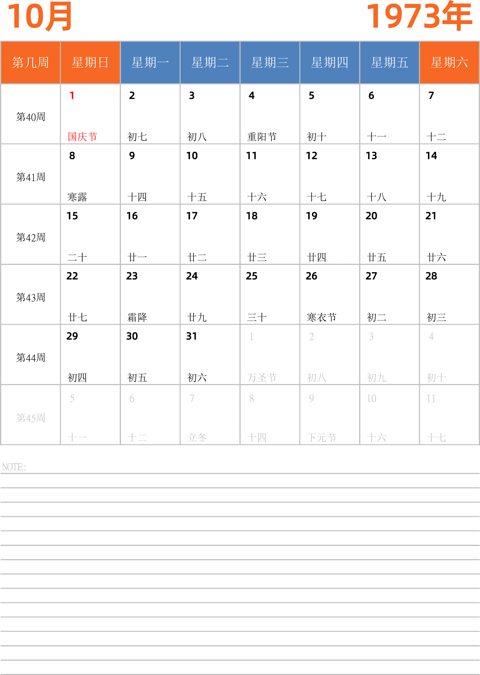 日历表1973年日历 中文版 纵向排版 周日开始 带周数 带节假日调休安排